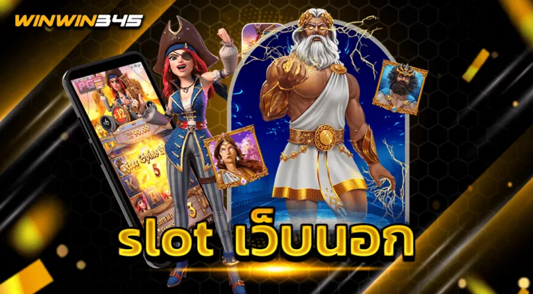 slot เว็บนอก