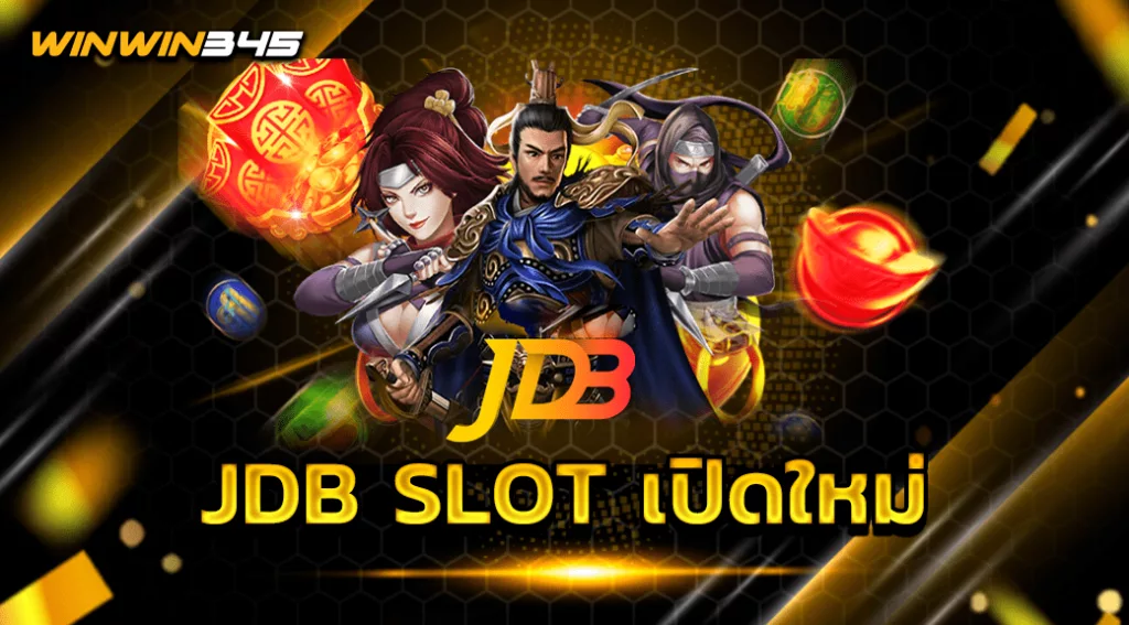 JDB SLOT เปิดใหม่