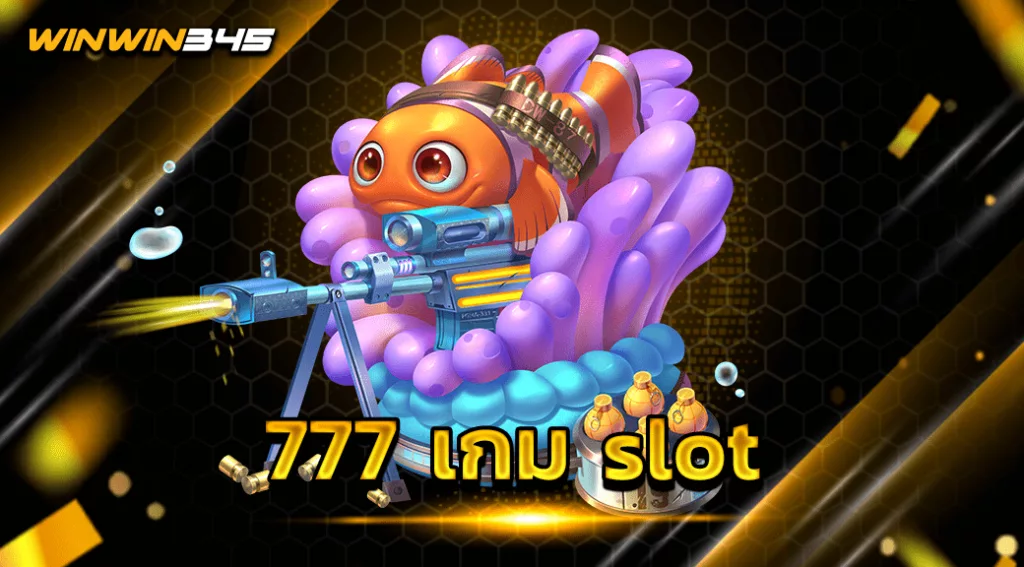 777 เกม slot