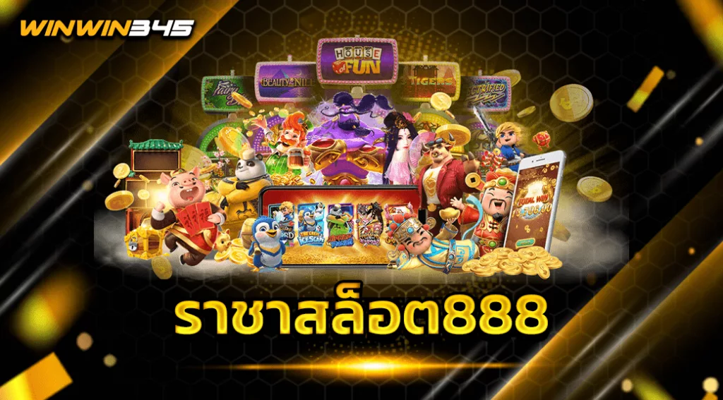 ราชาสล็อต888