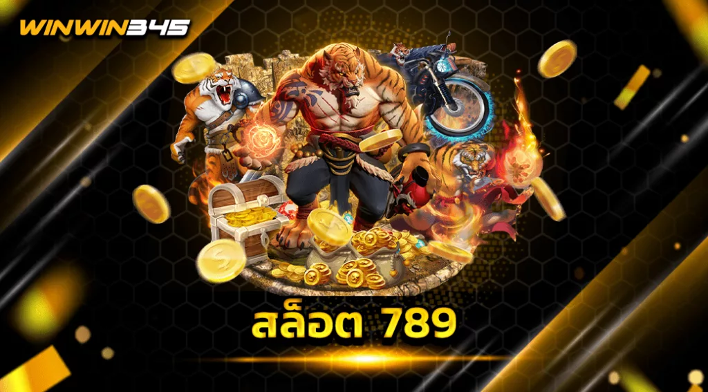 สล็อต 789