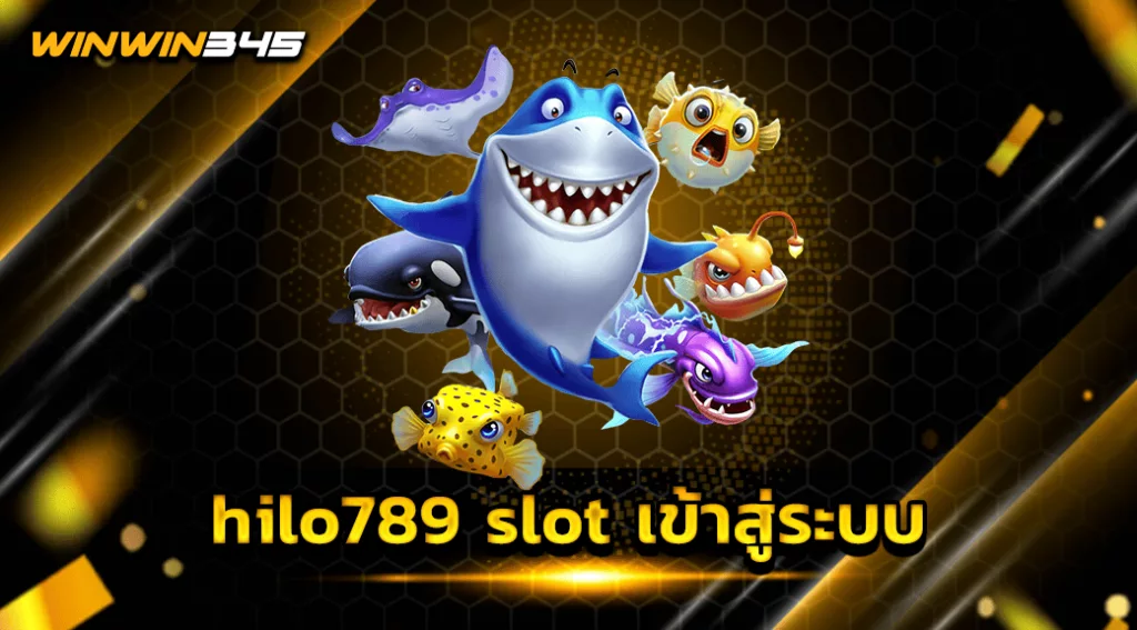 hilo789 slot เข้าสู่ระบบ